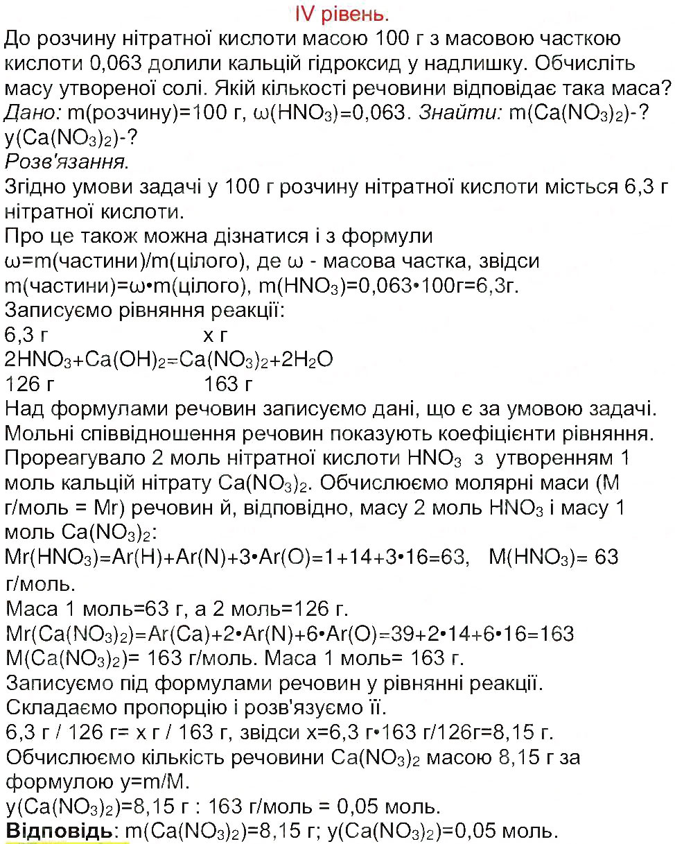 Завдання № 4 - Сторінка 66 - ГДЗ Хімія 8 клас М.М. Савчин 2013 - Робочий зошит