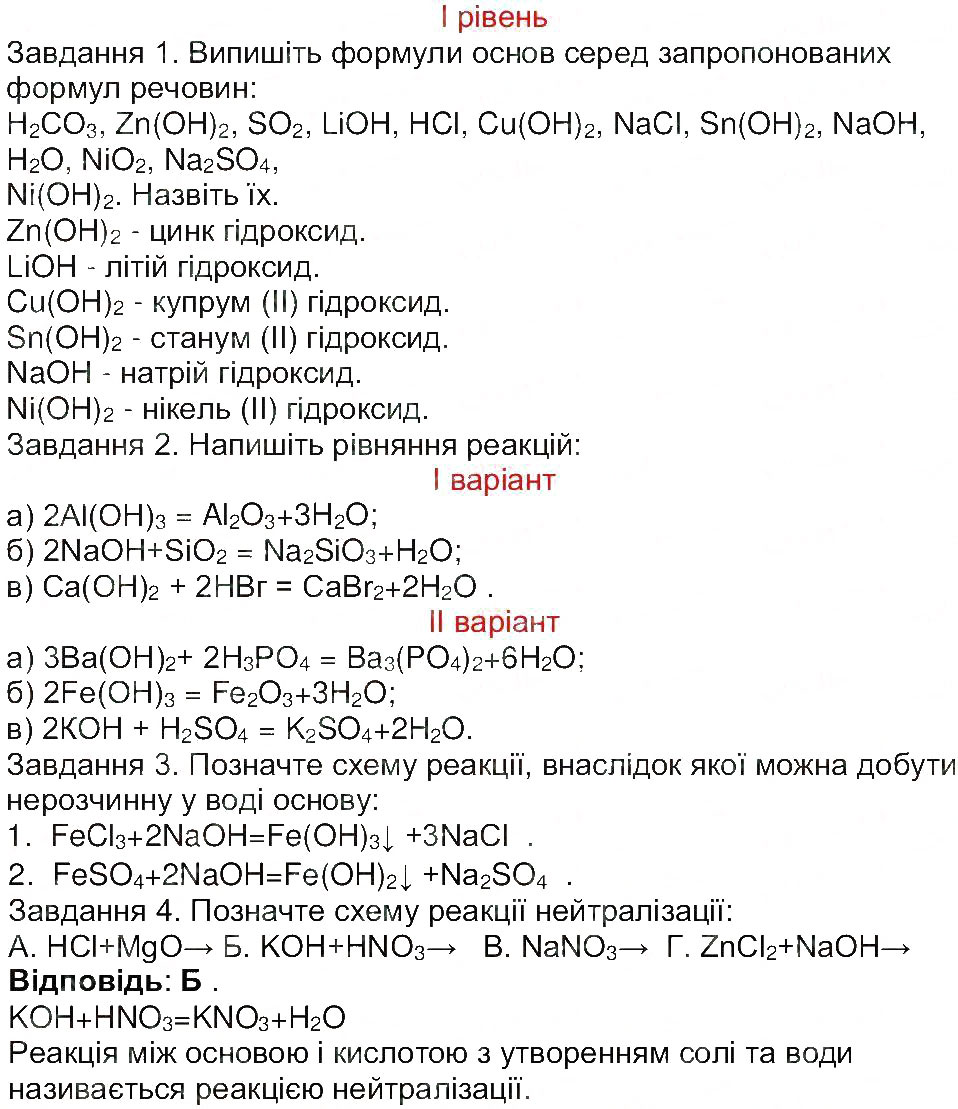 Завдання № 1 - Сторінка 70 - ГДЗ Хімія 8 клас М.М. Савчин 2013 - Робочий зошит