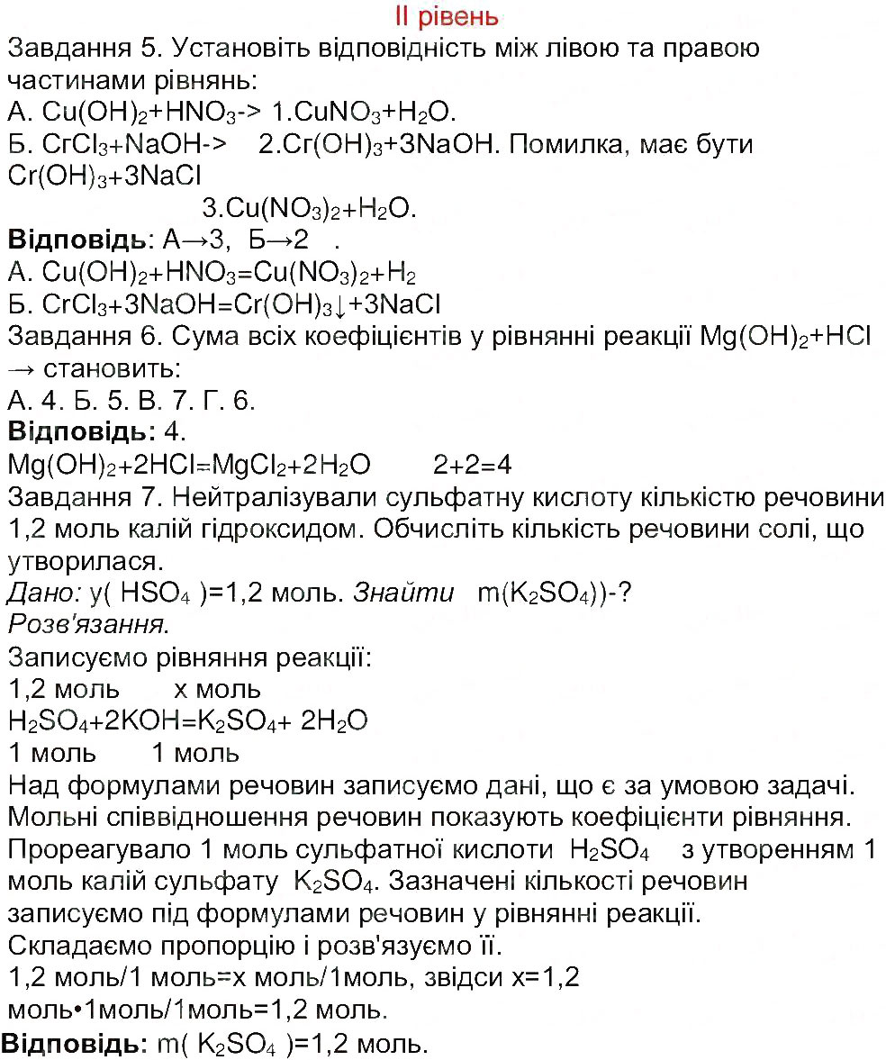 Завдання № 2 - Сторінка 70 - ГДЗ Хімія 8 клас М.М. Савчин 2013 - Робочий зошит