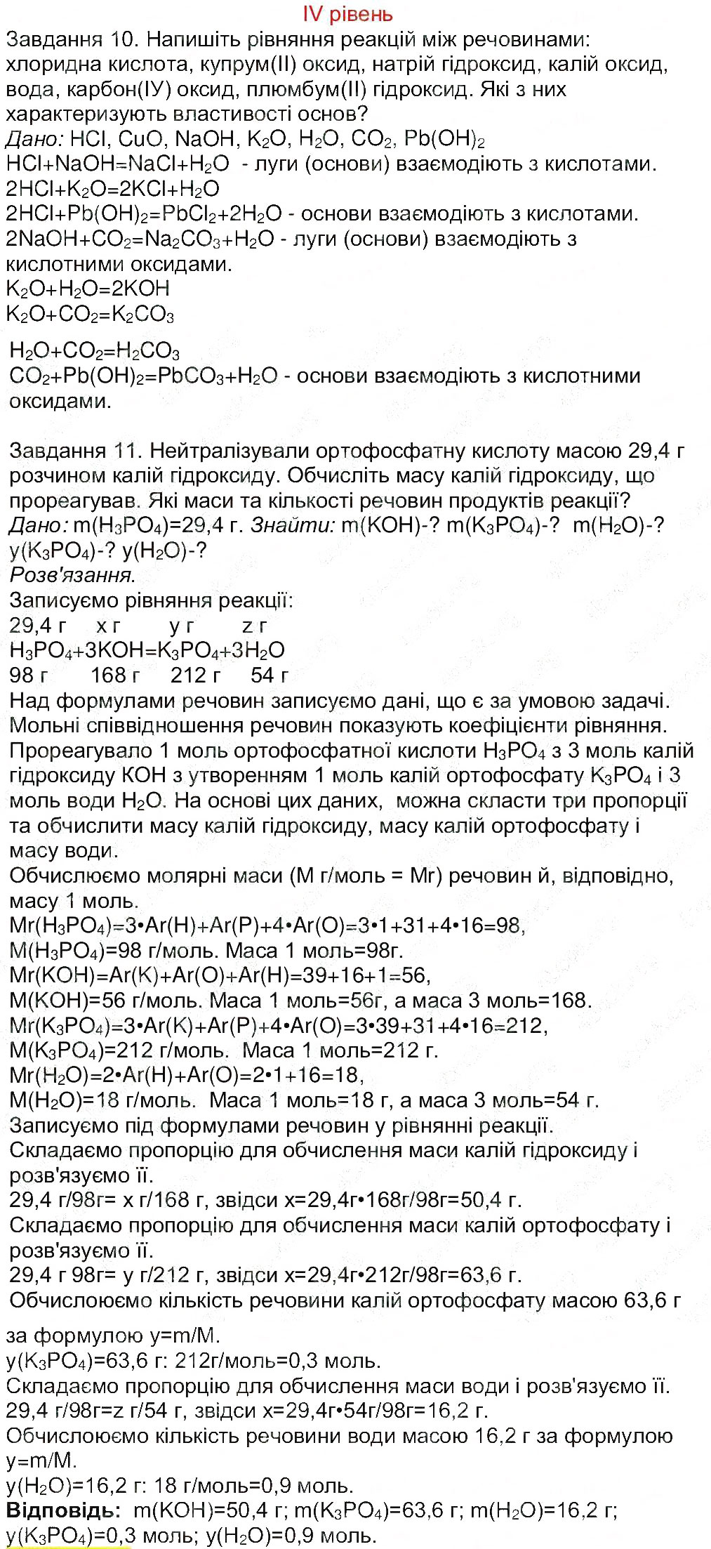 Завдання № 4 - Сторінка 70 - ГДЗ Хімія 8 клас М.М. Савчин 2013 - Робочий зошит