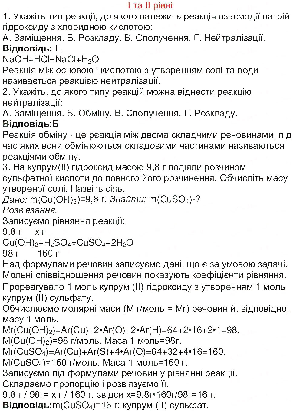Завдання № 1 - Сторінка 72 - ГДЗ Хімія 8 клас М.М. Савчин 2013 - Робочий зошит