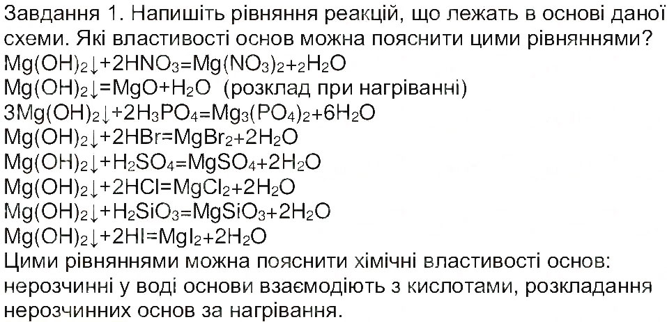 Завдання № 3 - Сторінка 73 - ГДЗ Хімія 8 клас М.М. Савчин 2013 - Робочий зошит