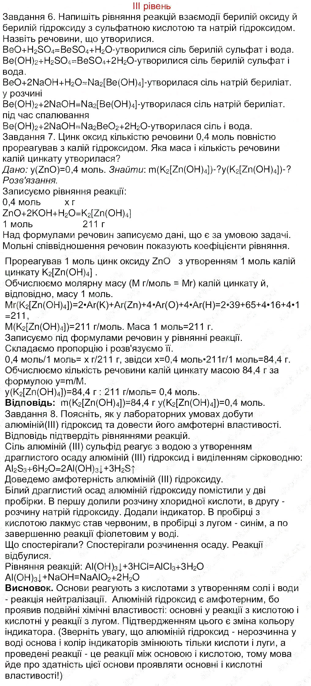 Завдання № 3 - Сторінка 74 - ГДЗ Хімія 8 клас М.М. Савчин 2013 - Робочий зошит