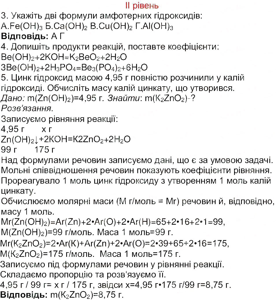 Завдання № 2 - Сторінка 75 - ГДЗ Хімія 8 клас М.М. Савчин 2013 - Робочий зошит