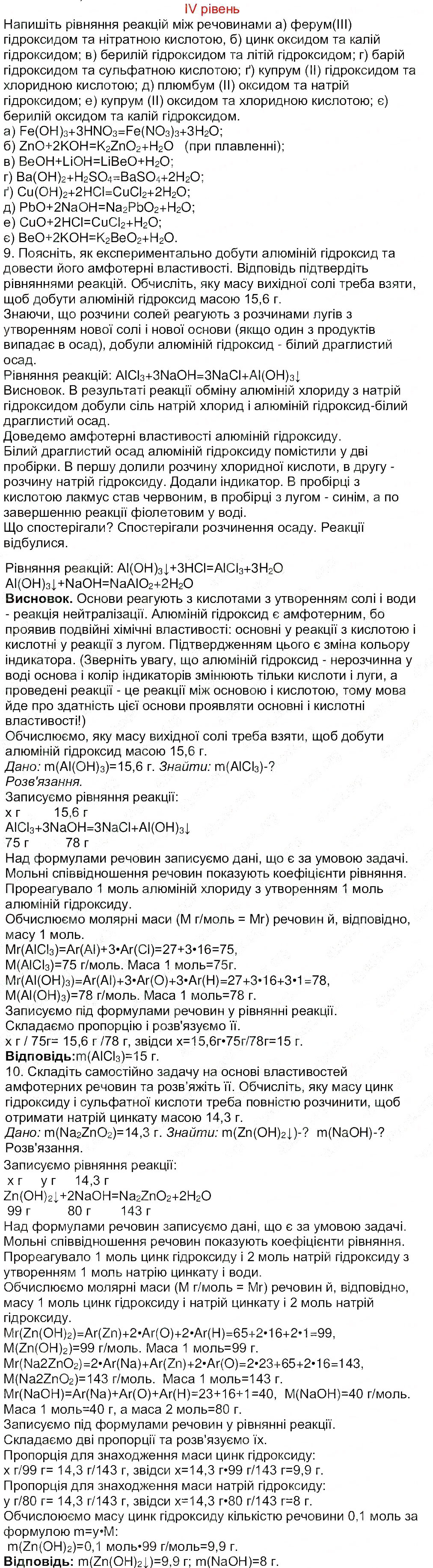Завдання № 4 - Сторінка 75 - ГДЗ Хімія 8 клас М.М. Савчин 2013 - Робочий зошит