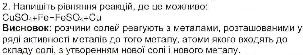 Завдання № 2 - Сторінка 77 - ГДЗ Хімія 8 клас М.М. Савчин 2013 - Робочий зошит