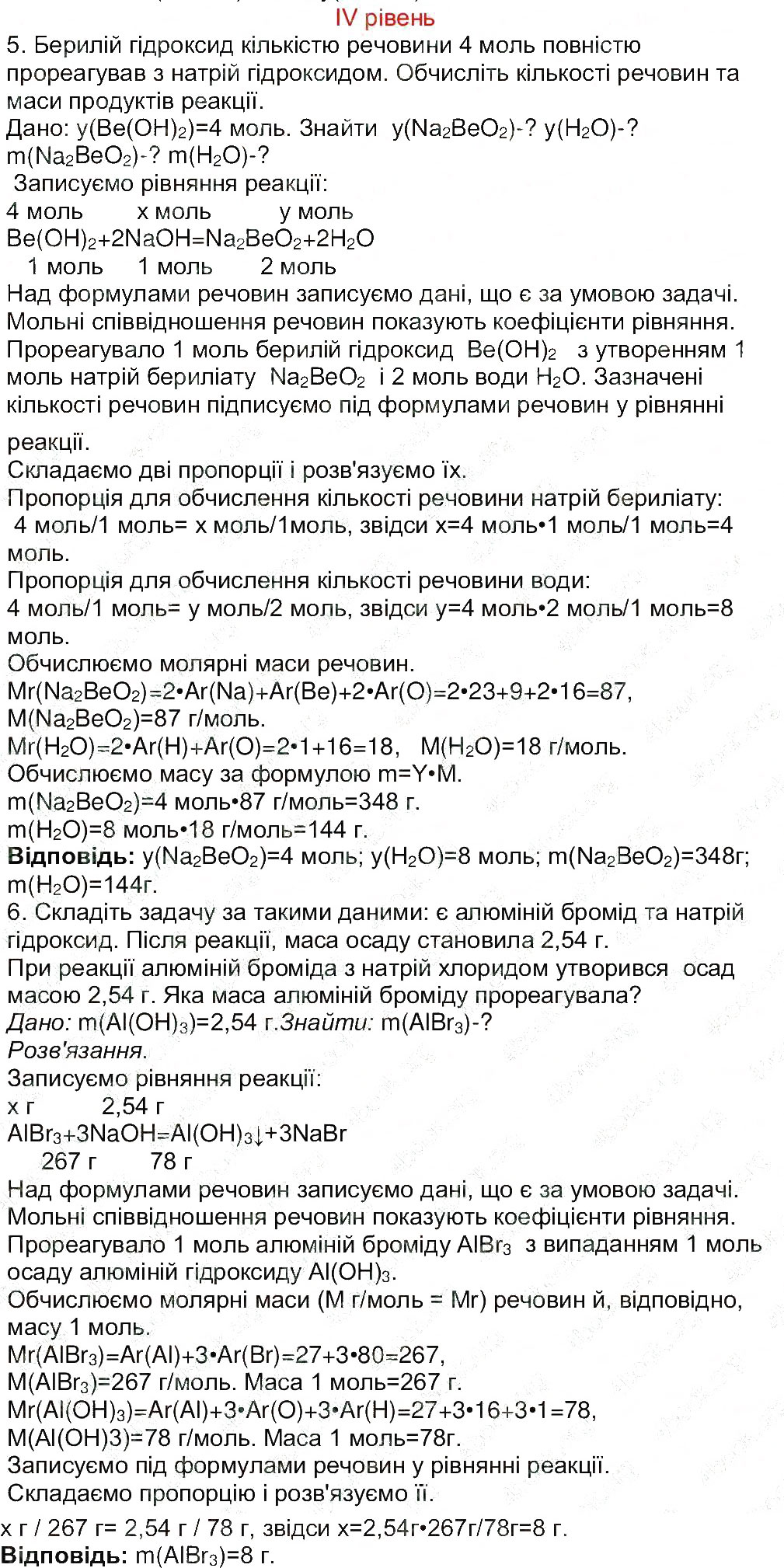 Завдання № 4 - Сторінка 79 - ГДЗ Хімія 8 клас М.М. Савчин 2013 - Робочий зошит