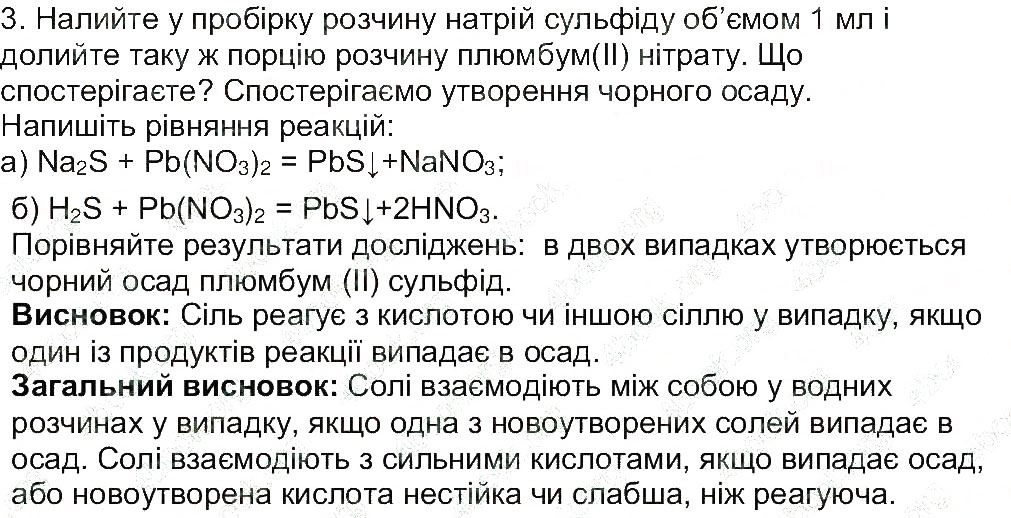 Завдання № 3 - Сторінка 81 - ГДЗ Хімія 8 клас М.М. Савчин 2013 - Робочий зошит