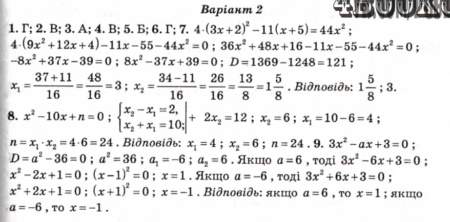 Завдання № КР5 - Контрольні роботи - ГДЗ Алгебра 8 клас О.І. Каплун 2008 - Тест-контроль