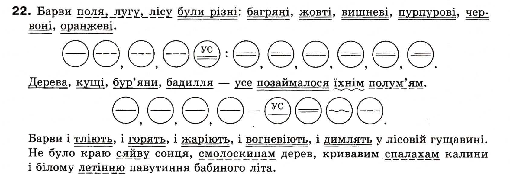 Завдання № 22 - § 1. Словосполучення та речення. Члени речення - ГДЗ Українська мова 8 клас О.П. Глазова, Ю.Б. Кузнецова 2008