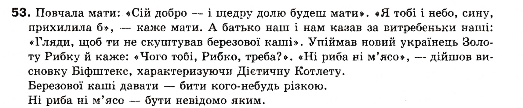 Завдання № 53 - § 4. Пряма мова. Діалог - ГДЗ Українська мова 8 клас О.П. Глазова, Ю.Б. Кузнецова 2008