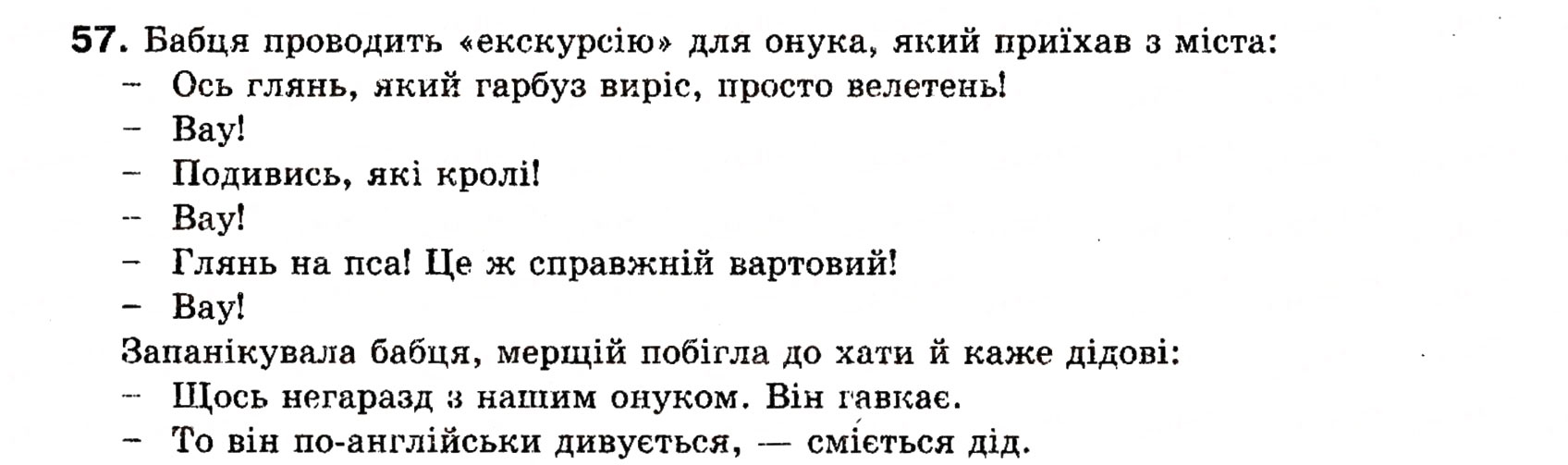 Завдання № 57 - § 4. Пряма мова. Діалог - ГДЗ Українська мова 8 клас О.П. Глазова, Ю.Б. Кузнецова 2008