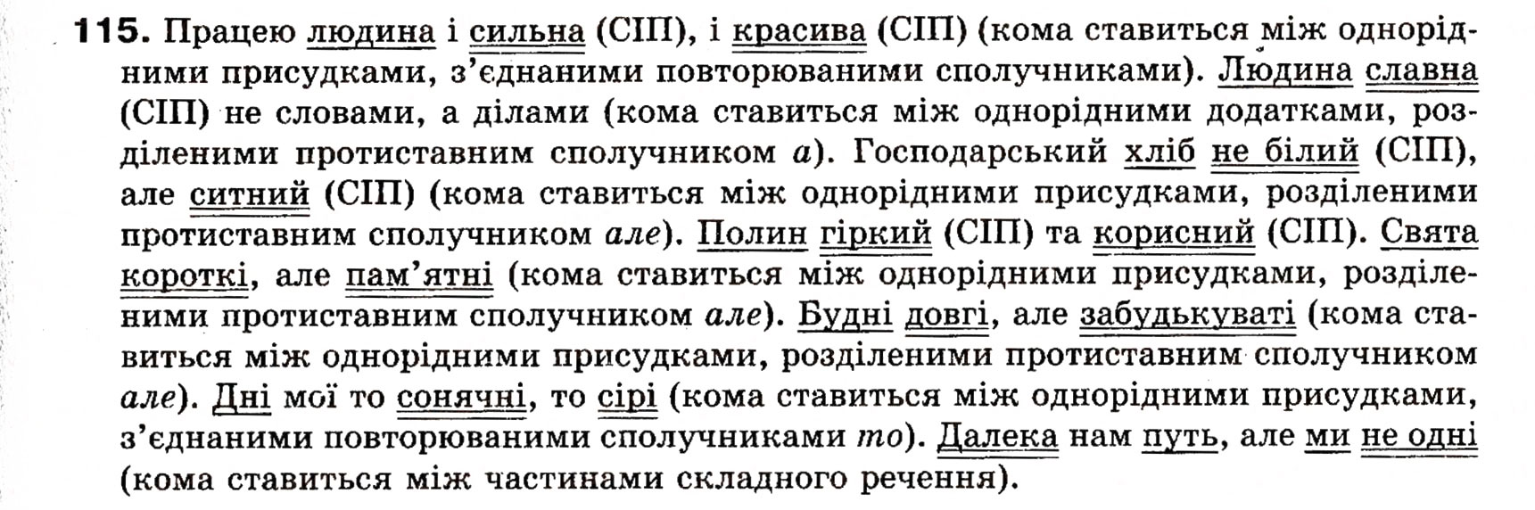 Завдання № 115 - § 10. Способи вираження присудка. Простий і складний дієслівні присудки - ГДЗ Українська мова 8 клас О.П. Глазова, Ю.Б. Кузнецова 2008