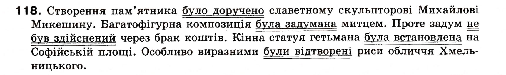 Завдання № 118 - § 10. Способи вираження присудка. Простий і складний дієслівні присудки - ГДЗ Українська мова 8 клас О.П. Глазова, Ю.Б. Кузнецова 2008