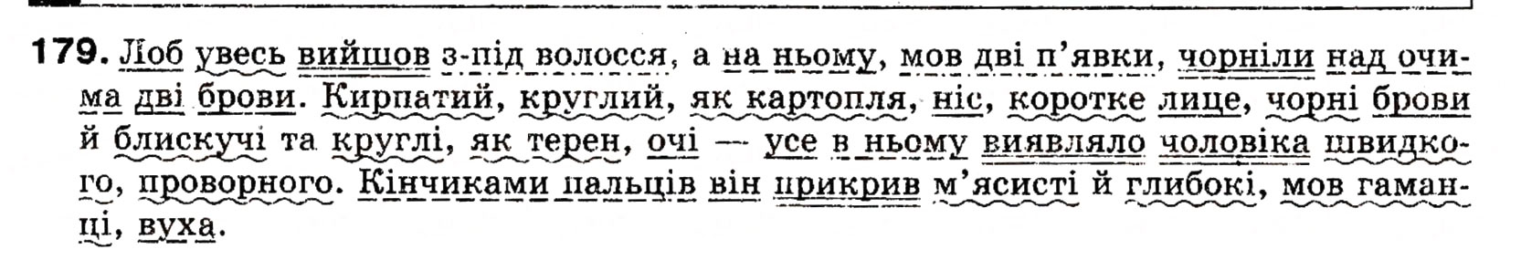 Завдання № 179 - § 17. Порівняльний зворот - ГДЗ Українська мова 8 клас О.П. Глазова, Ю.Б. Кузнецова 2008