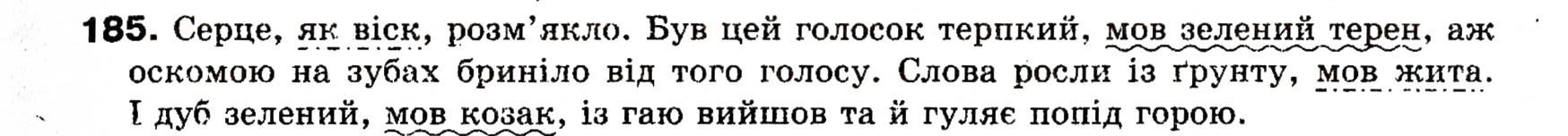 Завдання № 185 - § 17. Порівняльний зворот - ГДЗ Українська мова 8 клас О.П. Глазова, Ю.Б. Кузнецова 2008