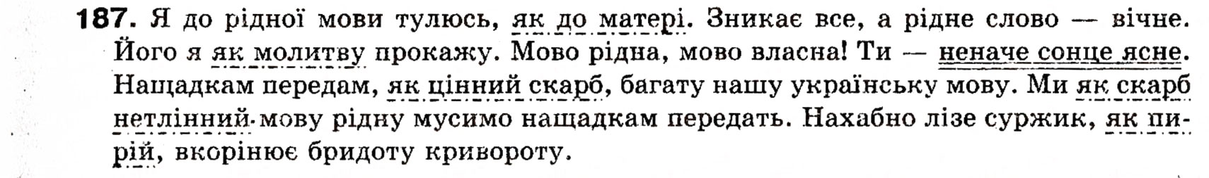 Завдання № 187 - § 17. Порівняльний зворот - ГДЗ Українська мова 8 клас О.П. Глазова, Ю.Б. Кузнецова 2008