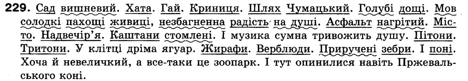 Завдання № 229 - § 19. Односкладні прості речення з головним членом у формі підмета: називні речення - ГДЗ Українська мова 8 клас О.П. Глазова, Ю.Б. Кузнецова 2008