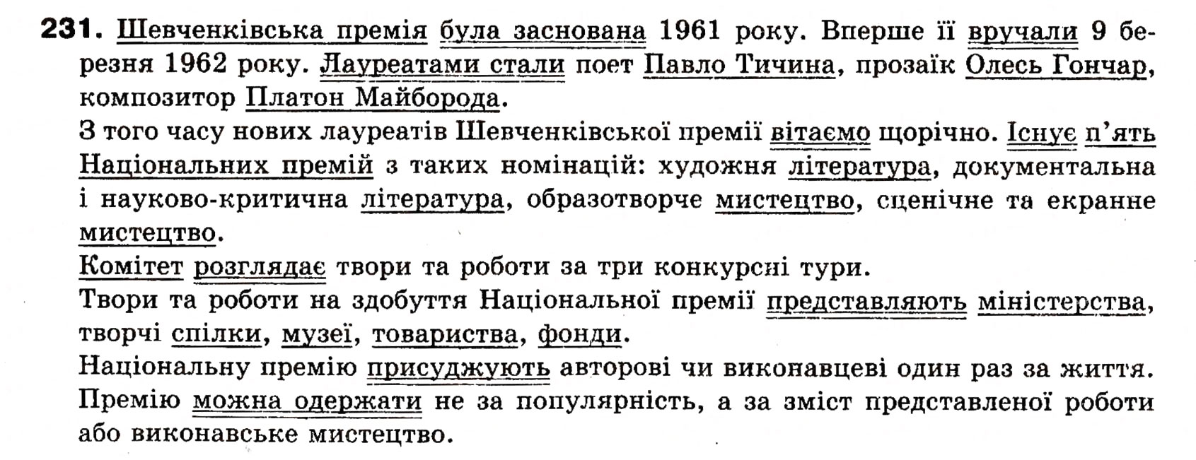Завдання № 231 - § 19. Односкладні прості речення з головним членом у формі підмета: називні речення - ГДЗ Українська мова 8 клас О.П. Глазова, Ю.Б. Кузнецова 2008