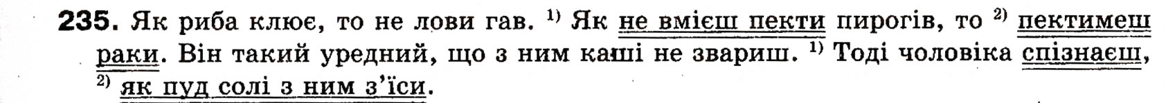 Завдання № 235 - § 20. Односкладні речення як частини складного речення - ГДЗ Українська мова 8 клас О.П. Глазова, Ю.Б. Кузнецова 2008