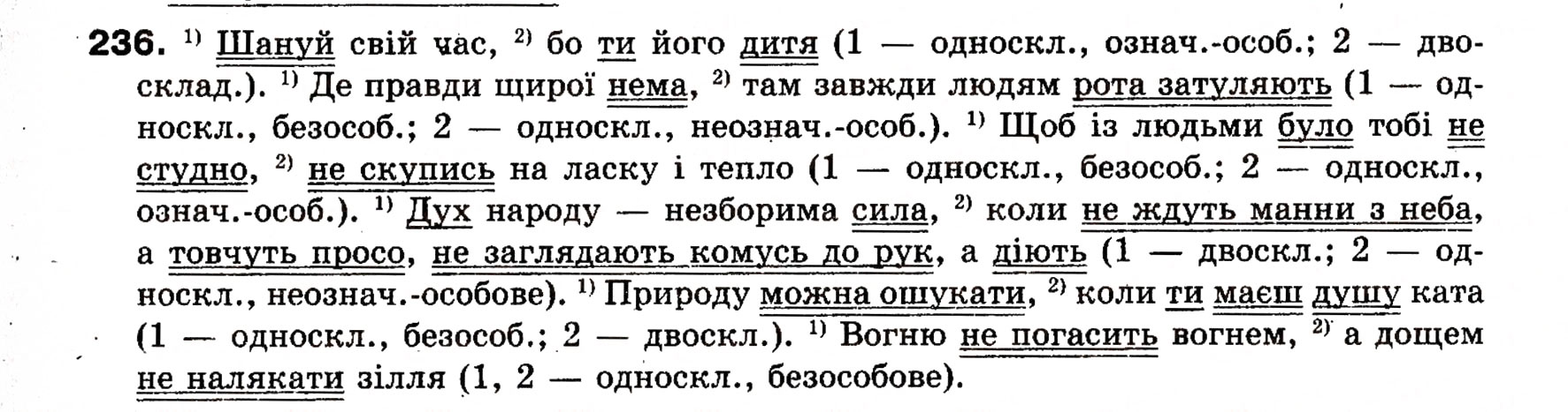 Завдання № 236 - § 20. Односкладні речення як частини складного речення - ГДЗ Українська мова 8 клас О.П. Глазова, Ю.Б. Кузнецова 2008