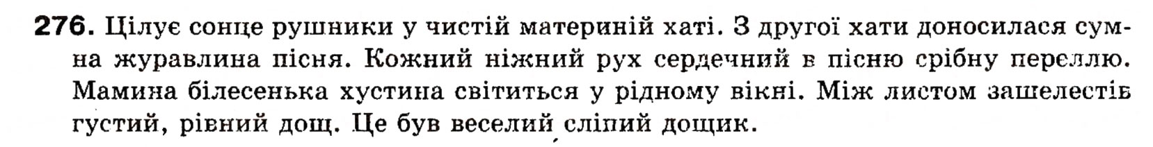 Завдання № 276 - § 23. Однорідні і неоднорідні означення - ГДЗ Українська мова 8 клас О.П. Глазова, Ю.Б. Кузнецова 2008