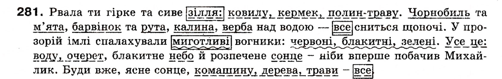 Завдання № 281 - § 24. Узагальнені слова в реченнях з однорідними членами - ГДЗ Українська мова 8 клас О.П. Глазова, Ю.Б. Кузнецова 2008