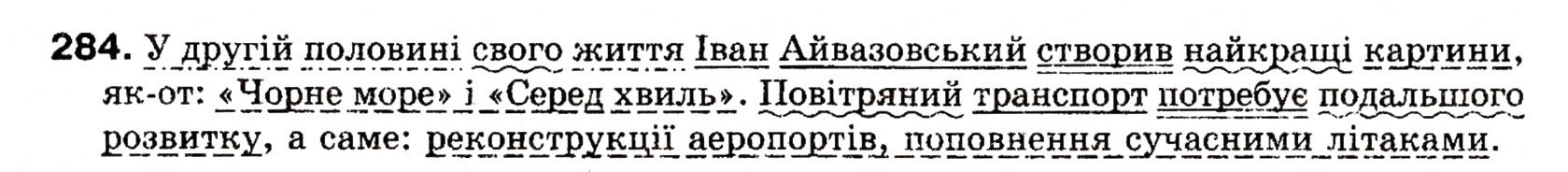 Завдання № 284 - § 24. Узагальнені слова в реченнях з однорідними членами - ГДЗ Українська мова 8 клас О.П. Глазова, Ю.Б. Кузнецова 2008
