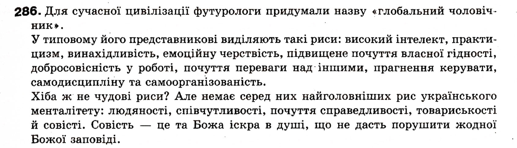 Завдання № 286 - § 24. Узагальнені слова в реченнях з однорідними членами - ГДЗ Українська мова 8 клас О.П. Глазова, Ю.Б. Кузнецова 2008