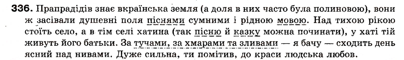 Завдання № 336 - § 26. Вставлені речення - ГДЗ Українська мова 8 клас О.П. Глазова, Ю.Б. Кузнецова 2008