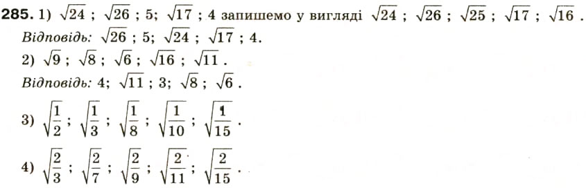 Завдання № 285 - § 14. Раціональні, ірраціональні, дійсні числа. Числові множини - ГДЗ Алгебра 8 клас О.Я. Біляніна, Н.Л. Кінащук, І.М. Черевко 2008