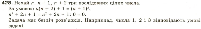 Завдання № 428 - § 20. Квадратні рівняння. Неповні квадратні рівняння, їх розв'язування - ГДЗ Алгебра 8 клас О.Я. Біляніна, Н.Л. Кінащук, І.М. Черевко 2008