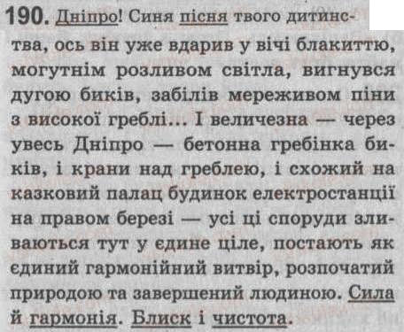 Завдання № 190 - § 17. Головний член односкладного речення - ГДЗ Українська мова 8 клас С.Я. Єрмоленко, В.Т. Сичова 2008