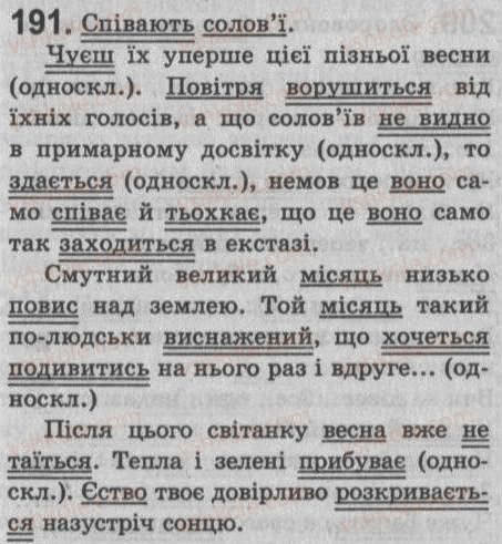 Завдання № 191 - § 17. Головний член односкладного речення - ГДЗ Українська мова 8 клас С.Я. Єрмоленко, В.Т. Сичова 2008