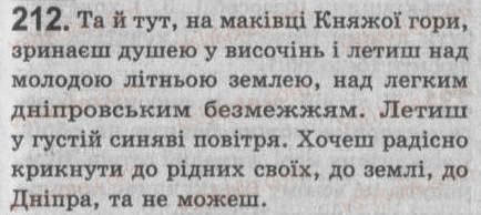 Завдання № 212 - § 19. Односкладне узагальнено-особове речення - ГДЗ Українська мова 8 клас С.Я. Єрмоленко, В.Т. Сичова 2008