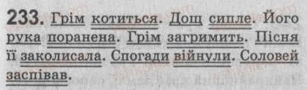 Завдання № 233 - § 21. Односкладне безособове речення - ГДЗ Українська мова 8 клас С.Я. Єрмоленко, В.Т. Сичова 2008