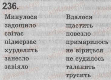 Завдання № 236 - § 21. Односкладне безособове речення - ГДЗ Українська мова 8 клас С.Я. Єрмоленко, В.Т. Сичова 2008
