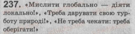 Завдання № 237 - § 21. Односкладне безособове речення - ГДЗ Українська мова 8 клас С.Я. Єрмоленко, В.Т. Сичова 2008