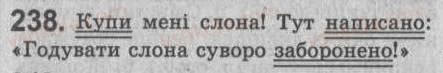 Завдання № 238 - § 21. Односкладне безособове речення - ГДЗ Українська мова 8 клас С.Я. Єрмоленко, В.Т. Сичова 2008