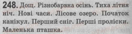 Завдання № 248 - § 22. Односкладне називне речення - ГДЗ Українська мова 8 клас С.Я. Єрмоленко, В.Т. Сичова 2008