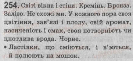 Завдання № 254 - § 23. Односкладне речення як частина складного речення - ГДЗ Українська мова 8 клас С.Я. Єрмоленко, В.Т. Сичова 2008