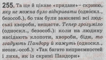 Завдання № 255 - § 23. Односкладне речення як частина складного речення - ГДЗ Українська мова 8 клас С.Я. Єрмоленко, В.Т. Сичова 2008
