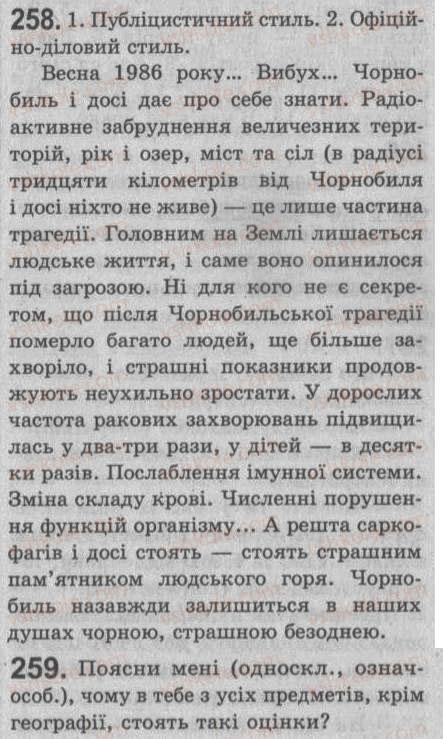 Завдання № 259 - § 23. Односкладне речення як частина складного речення - ГДЗ Українська мова 8 клас С.Я. Єрмоленко, В.Т. Сичова 2008