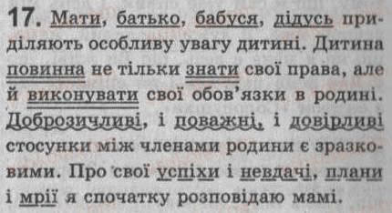 Завдання № 17 - § 2. Словосполучення і речення. Члени речення (у тому числі однорідні). Звертання. Вставні слова - ГДЗ Українська мова 8 клас С.Я. Єрмоленко, В.Т. Сичова 2008