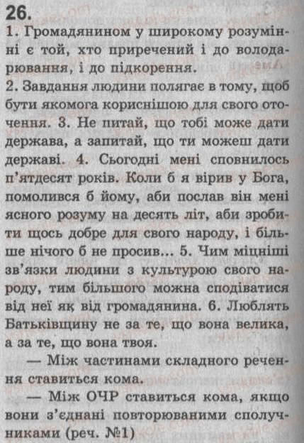 Завдання № 26 - § 3. Просте і складне речення. Пряма мова і діалог - ГДЗ Українська мова 8 клас С.Я. Єрмоленко, В.Т. Сичова 2008