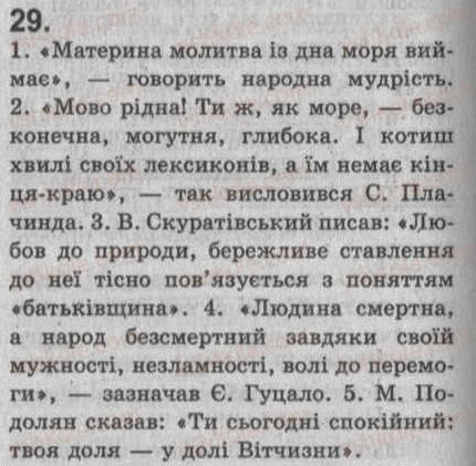 Завдання № 29 - § 3. Просте і складне речення. Пряма мова і діалог - ГДЗ Українська мова 8 клас С.Я. Єрмоленко, В.Т. Сичова 2008