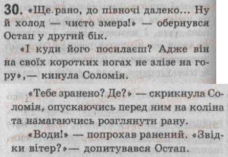 Завдання № 30 - § 3. Просте і складне речення. Пряма мова і діалог - ГДЗ Українська мова 8 клас С.Я. Єрмоленко, В.Т. Сичова 2008