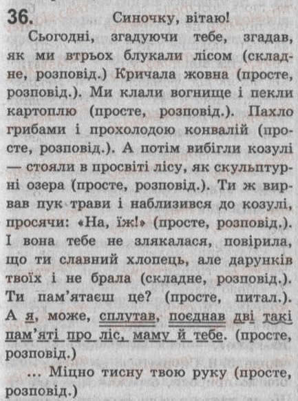 Завдання № 36 - § 3. Просте і складне речення. Пряма мова і діалог - ГДЗ Українська мова 8 клас С.Я. Єрмоленко, В.Т. Сичова 2008