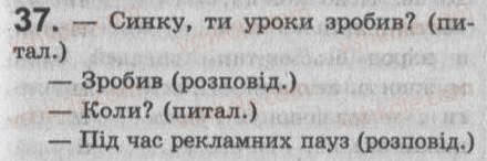 Завдання № 37 - § 3. Просте і складне речення. Пряма мова і діалог - ГДЗ Українська мова 8 клас С.Я. Єрмоленко, В.Т. Сичова 2008