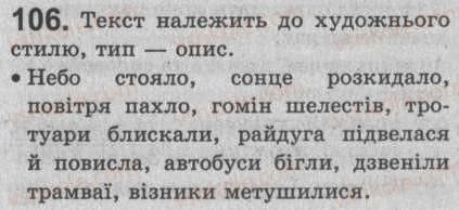 Завдання № 106 - § 10. Простий і складений присудок. Дієслівний складений присудок - ГДЗ Українська мова 8 клас С.Я. Єрмоленко, В.Т. Сичова 2008